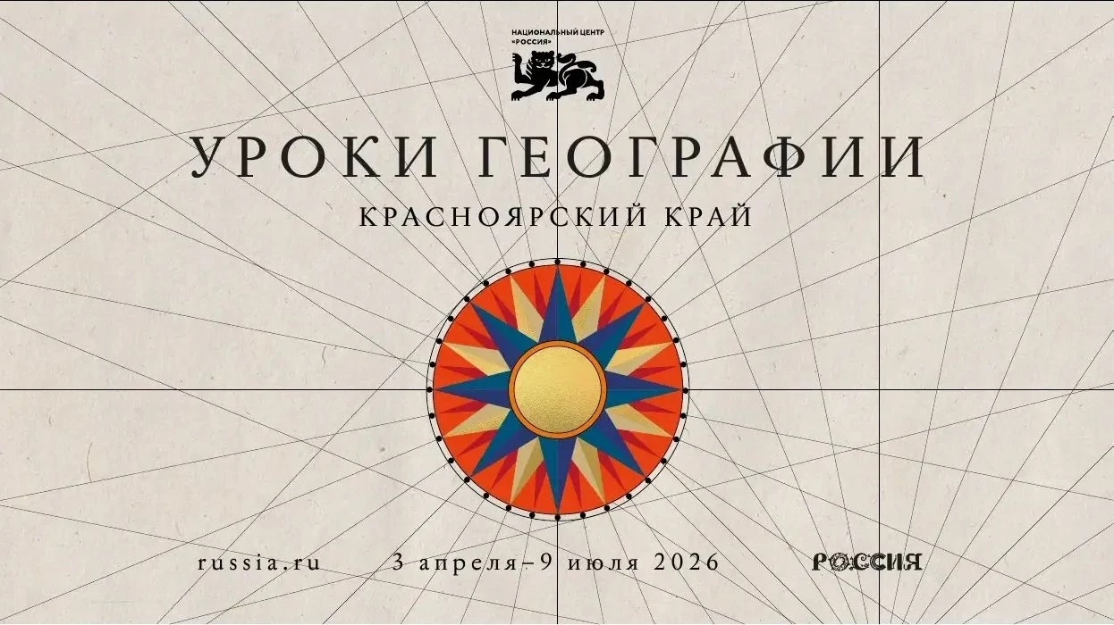 Национальный центр «Россия» ждёт школьников на «Уроки географии»