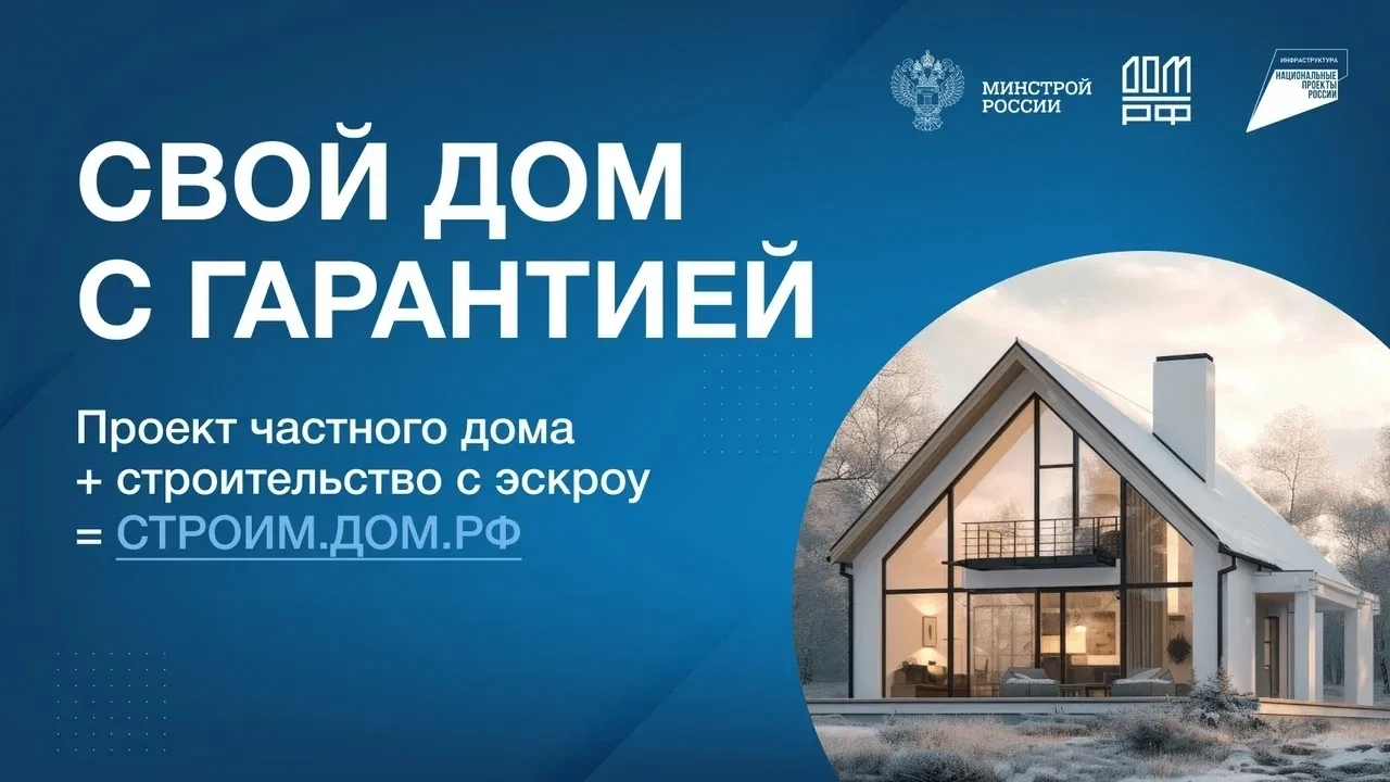 Ссылка на ДОМ.РФ