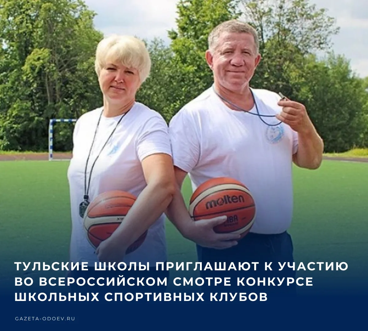 🏃 Школы Тульской области могут присоединиться к Всероссийскому смотру‑конкурсу школьны...