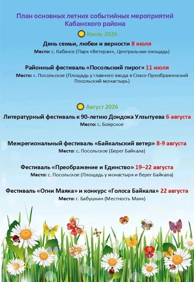 📣План основных летних событийных мероприятий

Смотрим афишу📸🔼

Администрация района 
☎83013843436