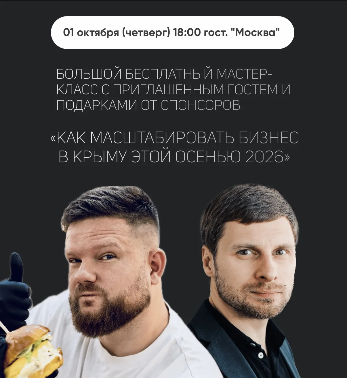 Как масштабировать бизнес этой осенью?