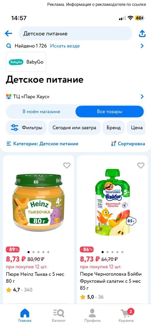 И детское питание проверяйте! ❗️❗️