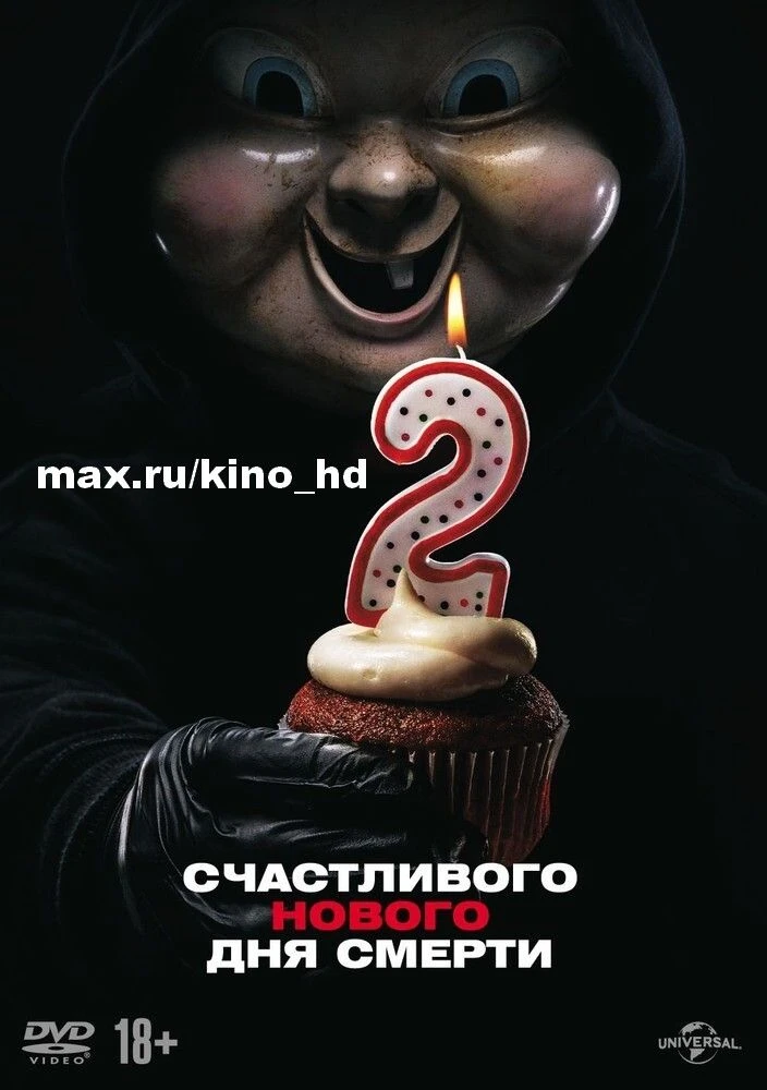 Счастливого нового дня смерти (2019)
жанр: ужасы, комедия