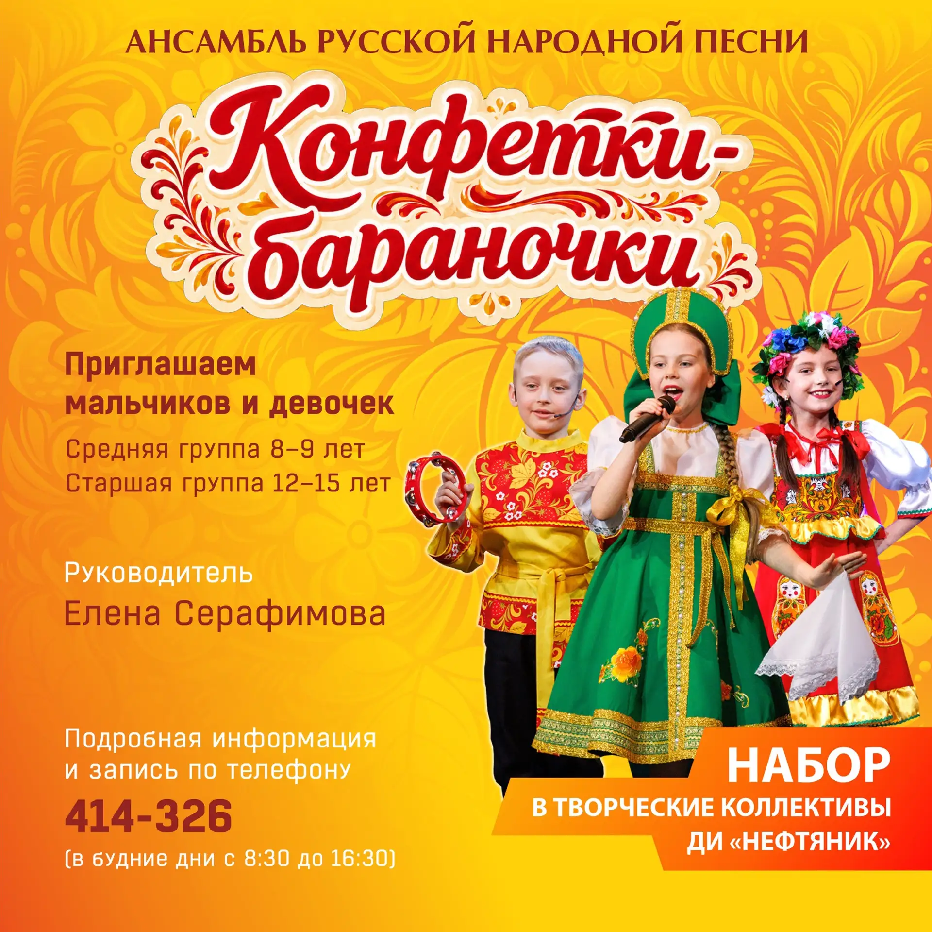 Образцовый художественный коллектив ансамбль русской народной песни «Конфетки‑бараночки...