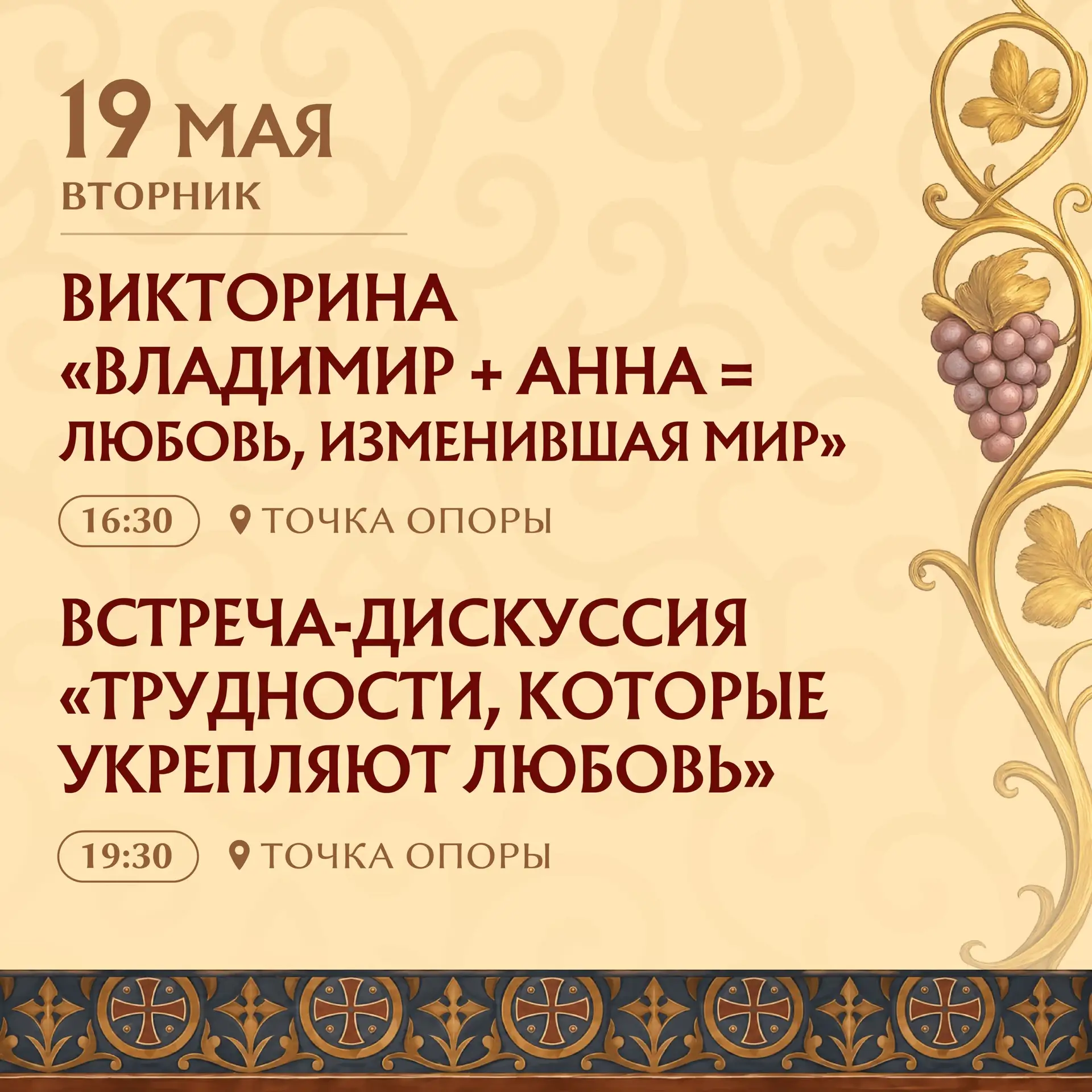 Расписание Молодёжной недели Тавриды