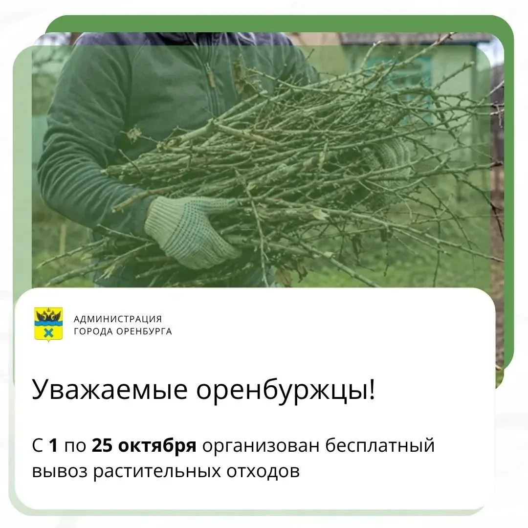 Уважаемые оренбуржцы!