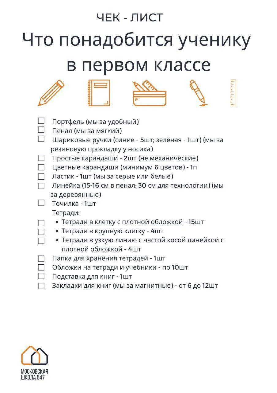 Скоро в школу 🧡