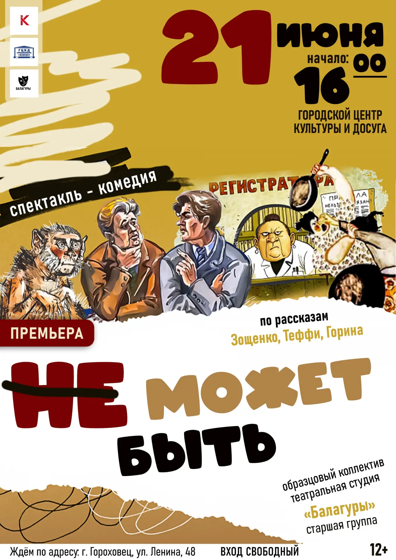ПРИГЛАШАЕМ НА ПРЕМЬЕРУ!