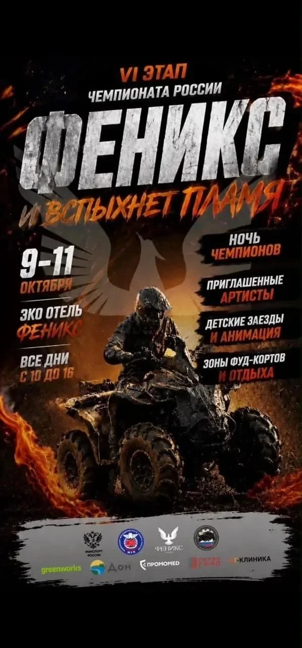 В Ростовской области пройдёт VI этап Чемпионата России по грязевым гонкам