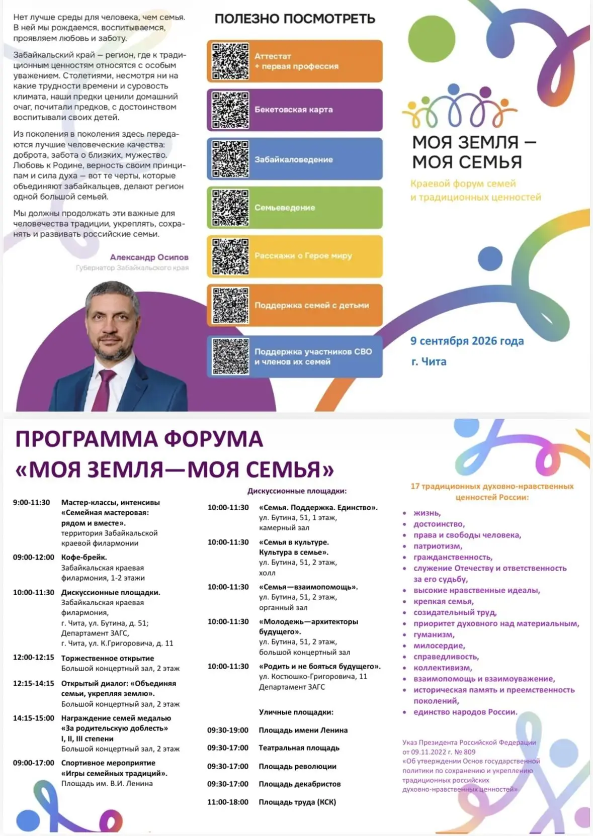 🌹 Программа