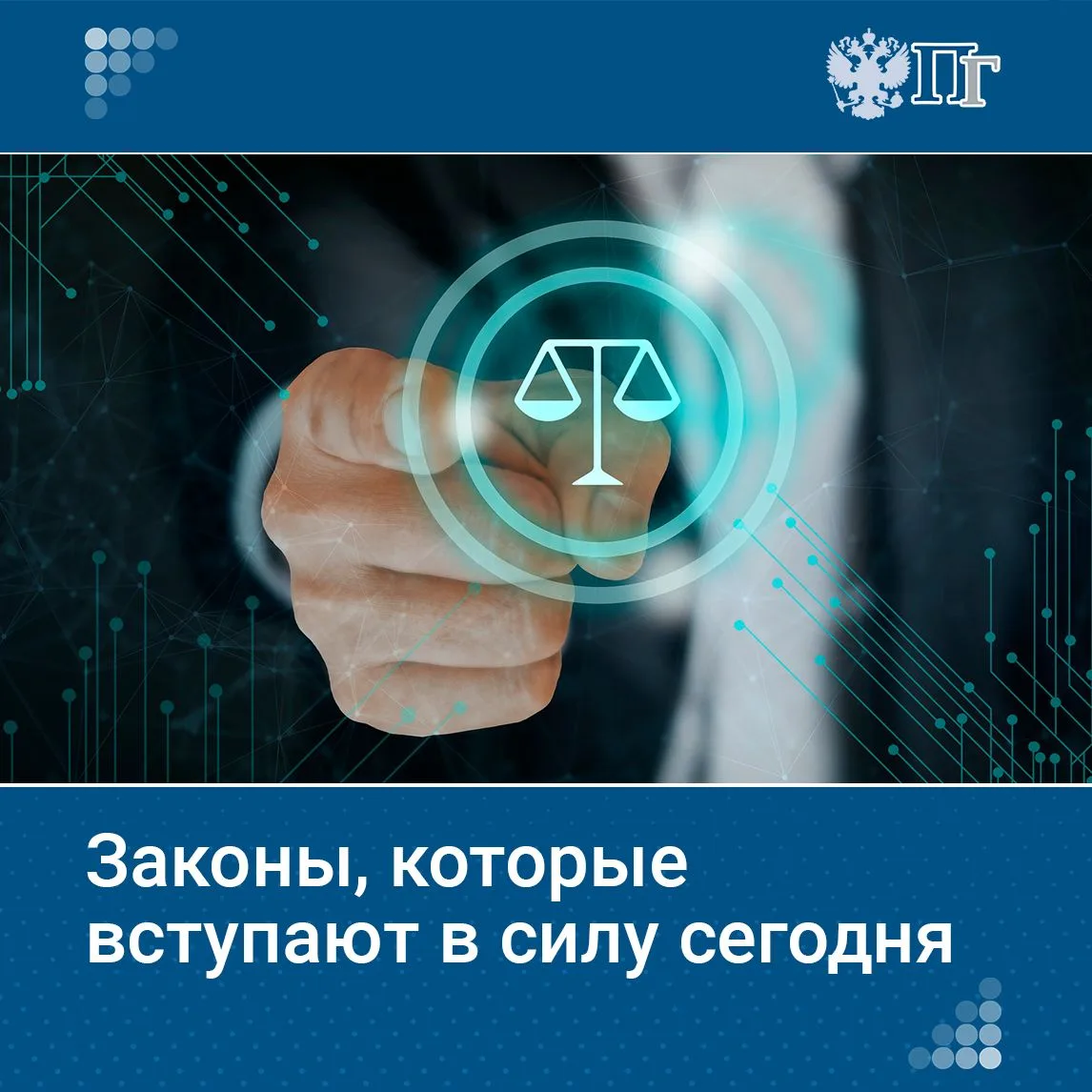 Законы, вступающие в силу 26 июля