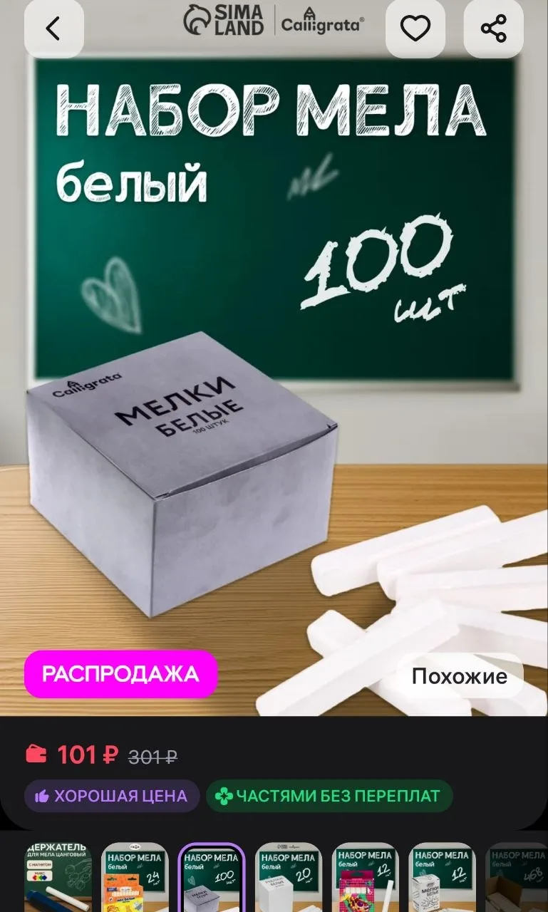 Мелки белые, в наборе 100 штук, квадратные Calligrata