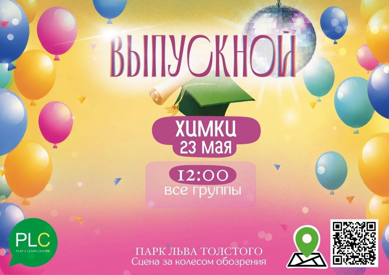 Выпускной в PLC 2026🎓🥳 стиль Диско🕺🪩