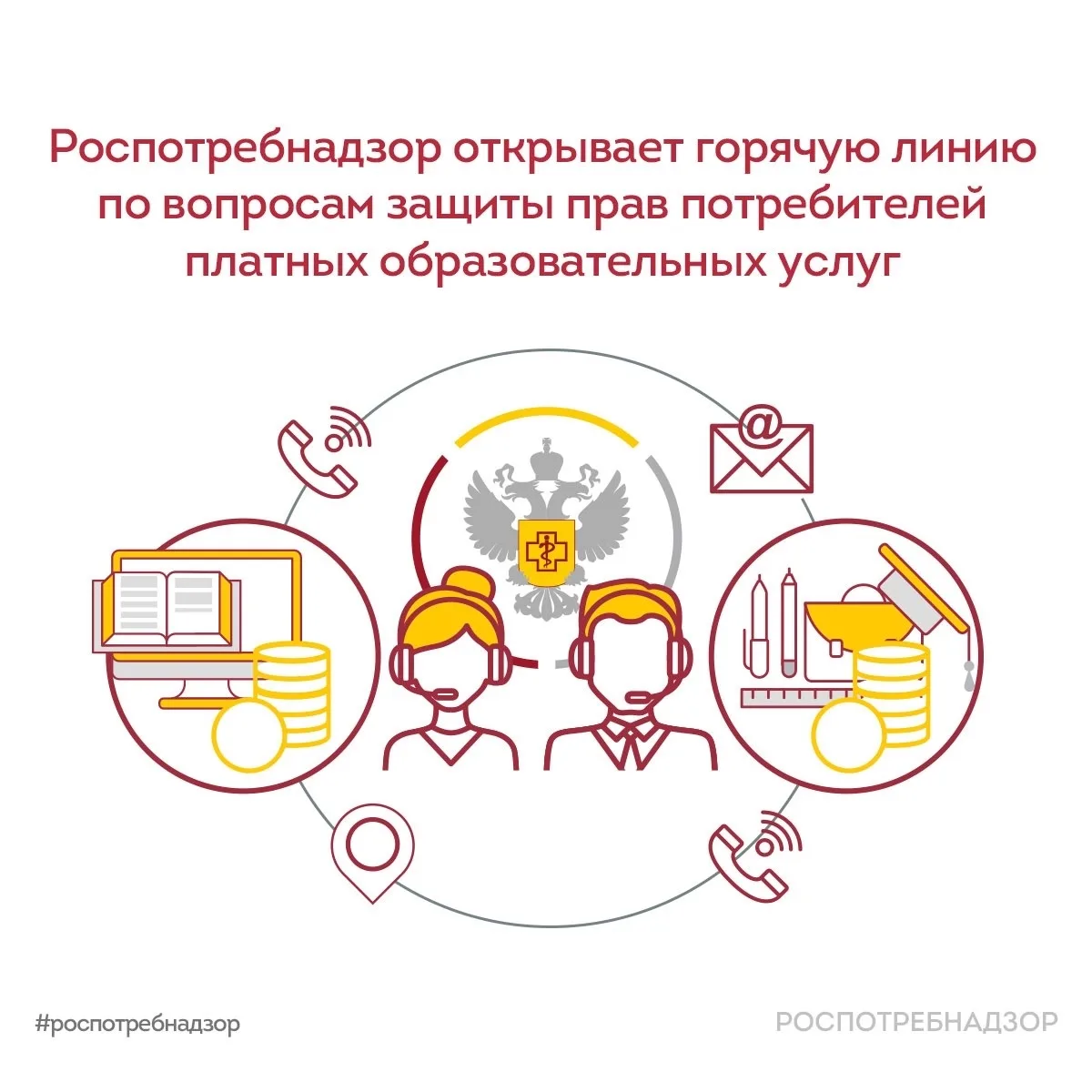 📢📢РОСПОТРЕБНАДЗОР ИНФОРМИРУЕТ