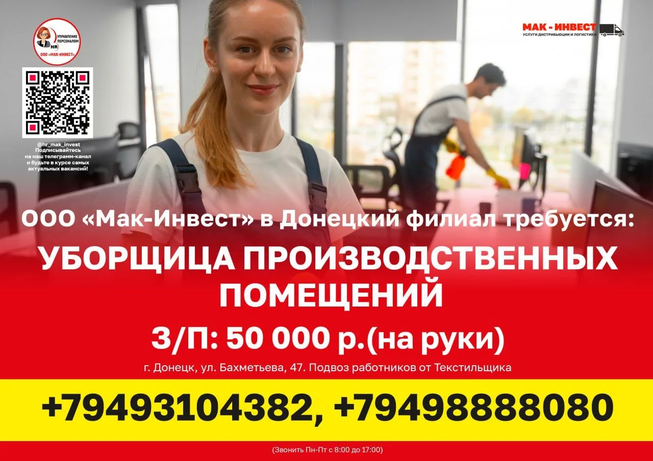 💥В Донецкий филиал крупной дистрибьюторской компании ООО "МАК-ИНВЕСТ" требуется