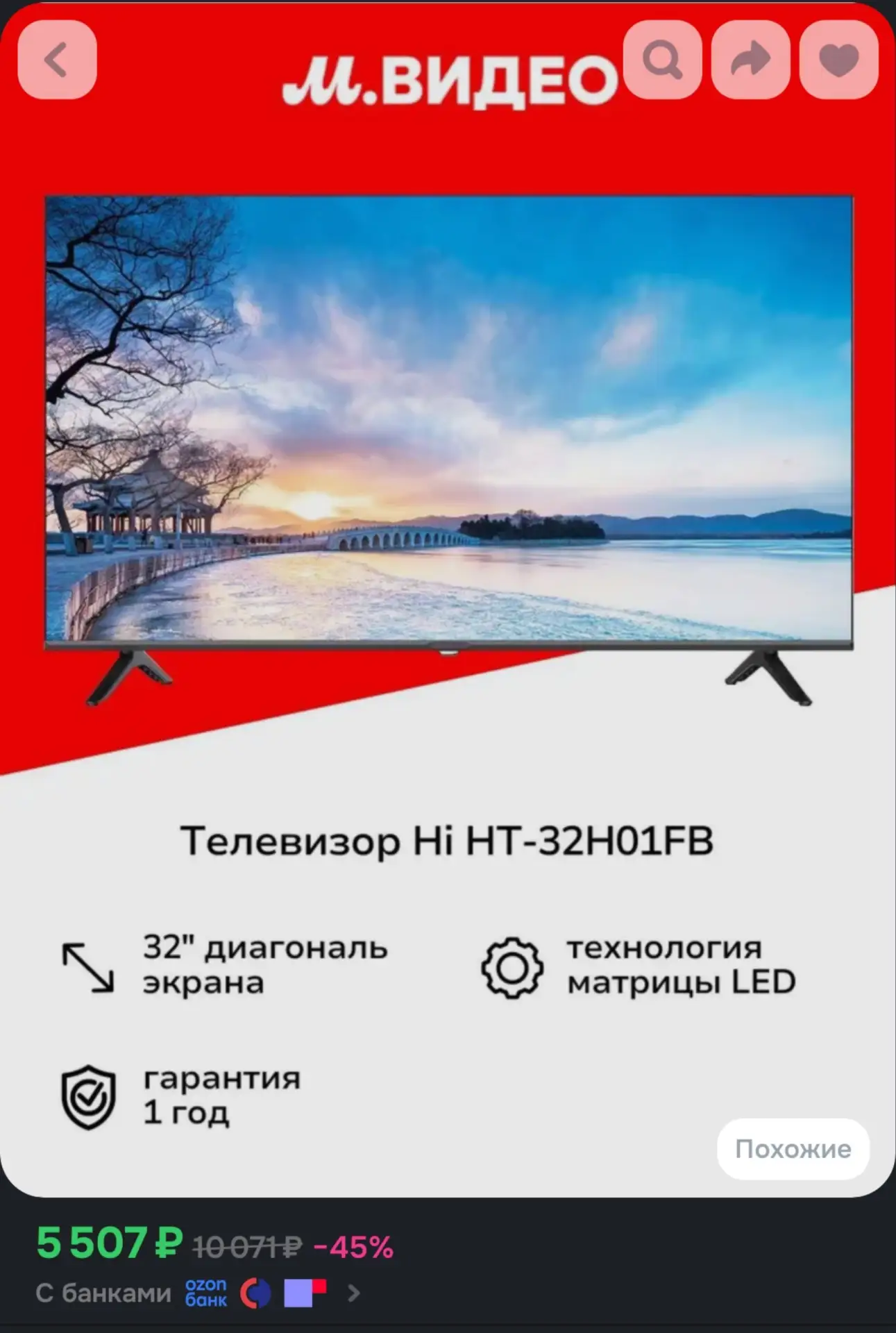 🛍Hi Телевизор HT-32H01FB 32", черный за 5507₽б

Такая цена точно в Москве