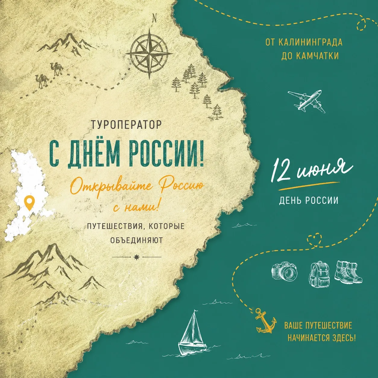 Дорогие туристы, примите искренние поздравления с Днём России!