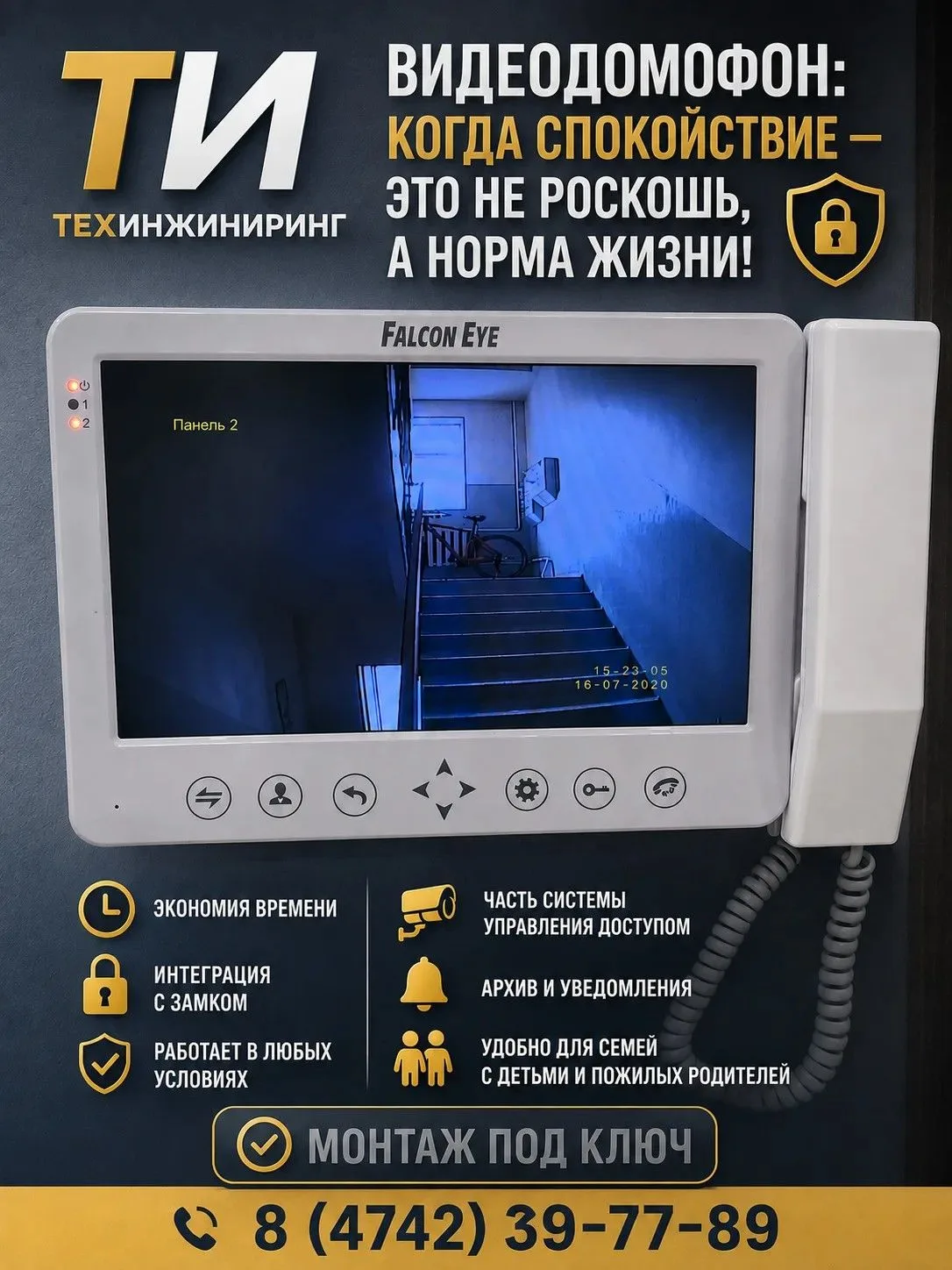 🔐 Видеодомофон: когда спокойствие — это не роскошь, а норма жизни! 🏙️
