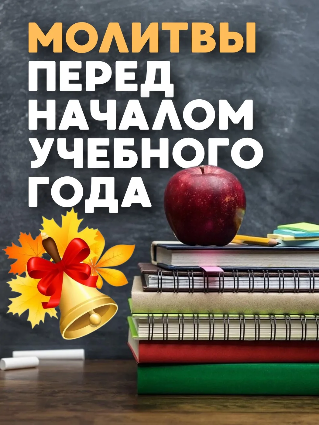 Поздравляем всех учеников, студентов, педагогов и родителей с началом нового учебного г...