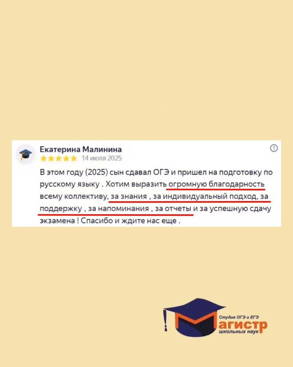 Почему родители выбирают «Магистр школьных наук» и летом тоже. ☀️