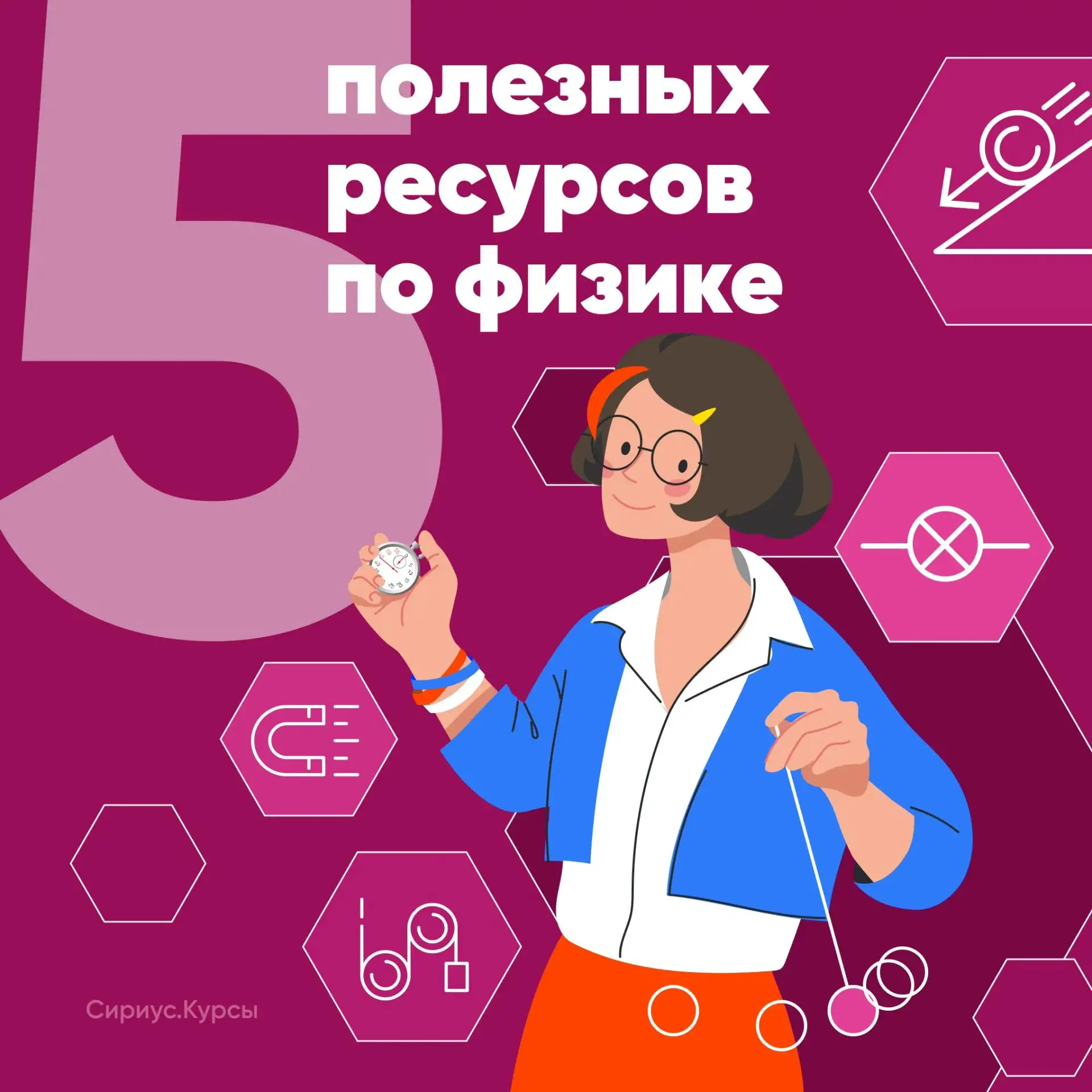 В поле зрения: веб-страницы, которые стоит держать под рукой каждому школьнику 🧲 
 
Найти качествен