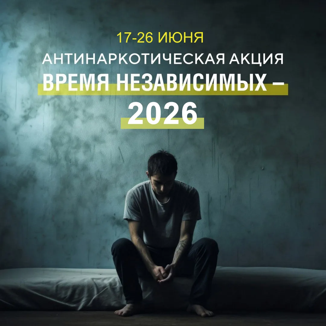 С 17 по 26 июня 2026 года на территории города пройдет общероссийская акция «Время НЕзависимых», при