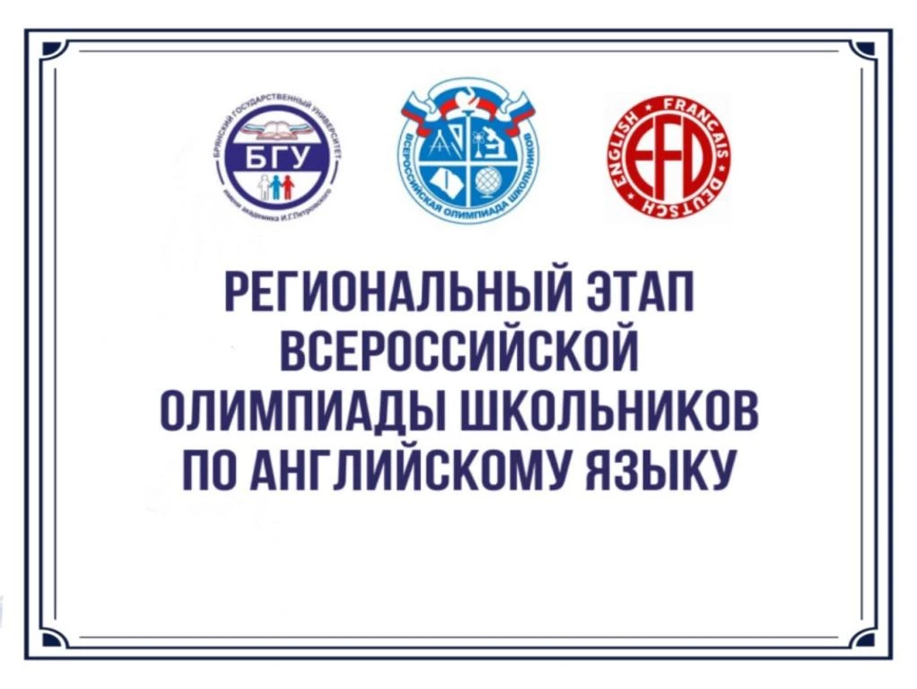 На площадке университета прошел региональный этап Всероссийской олимпиады школьников по английскому 