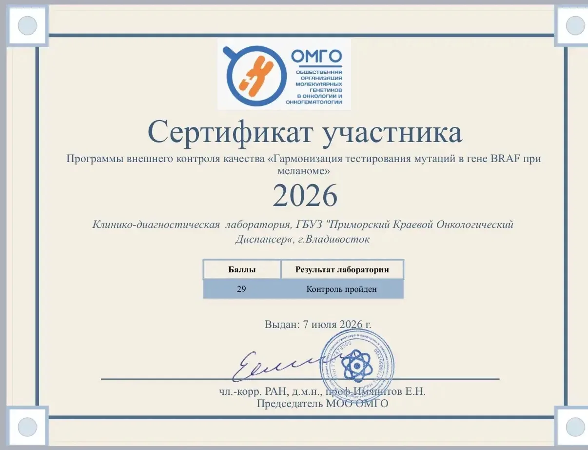 Приморский онкологический диспансер подтвердил высокий уровень диагностики: лаборатория...