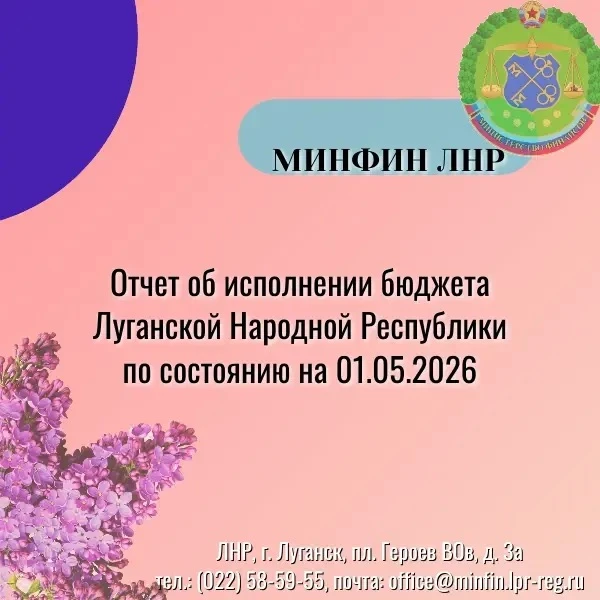 Итоги исполнения бюджета Республики за первые 4 месяца 2026 года🌸