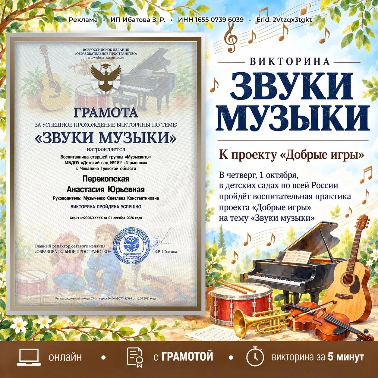 🎵 К воспитательной практике проекта «Добрые игры» – пройдите викторину «Звуки музыки» ...
