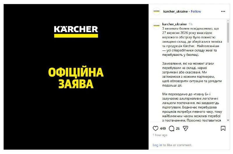 Склад компании Kärcher полностью уничтожен.