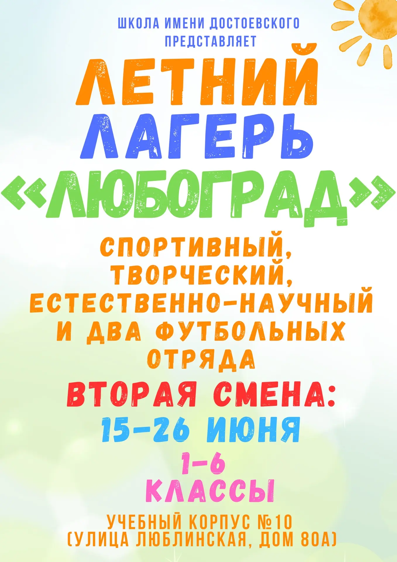 ✴️Уважаемые родители 1-6 классов!
