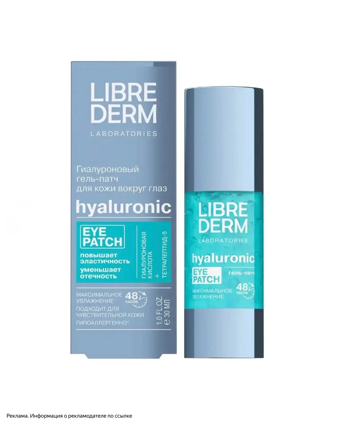 Гиалуроновый гель-патч для кожи вокруг глаз. ❤️

https://librederm.ru/catalog/collections/laboratori