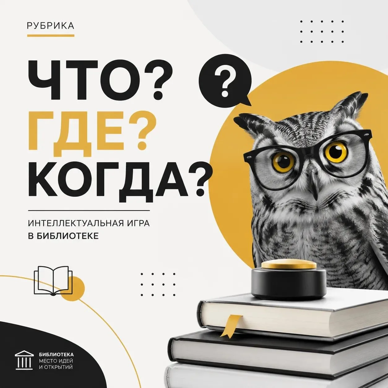 Сегодня суббота, а значит, вас ждет очередная игра — викторина «Литературная перемена».