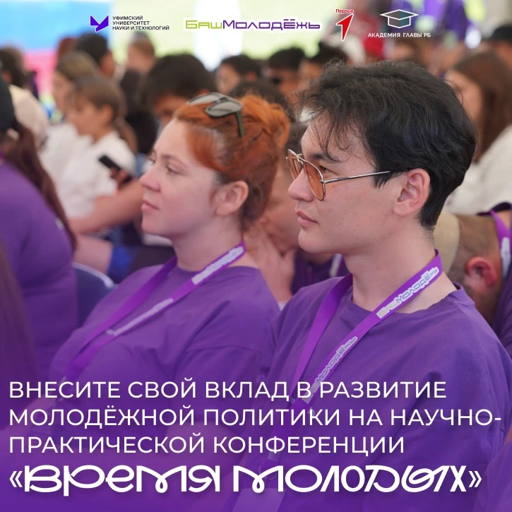 Присоединяйтесь к большой профессиональной площадке: к юбилею нашей отрасли в Башкортос...