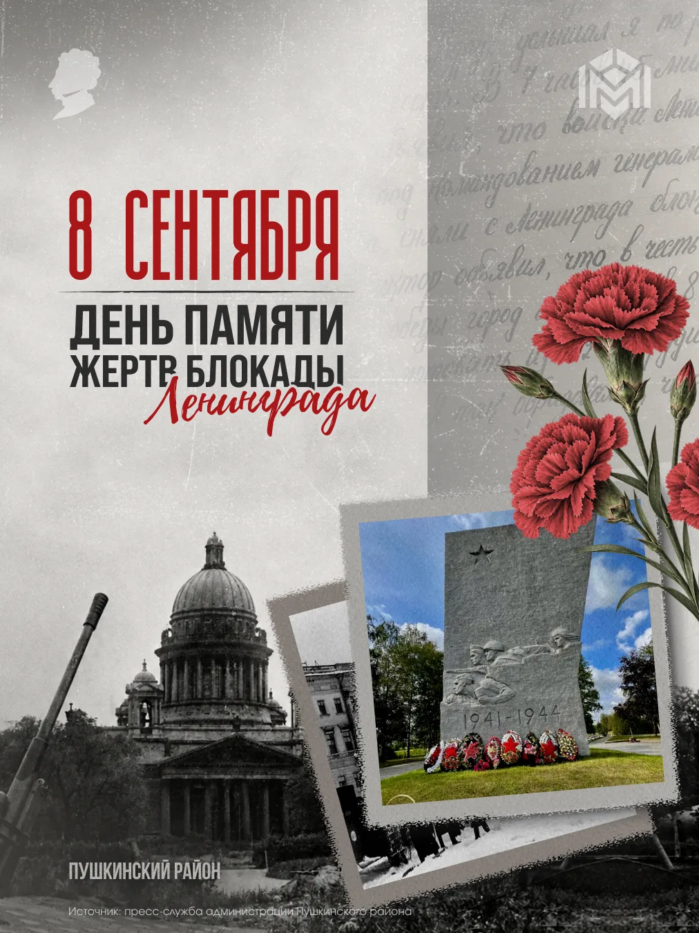 8 сентября — День памяти жертв блокады Ленинграда
