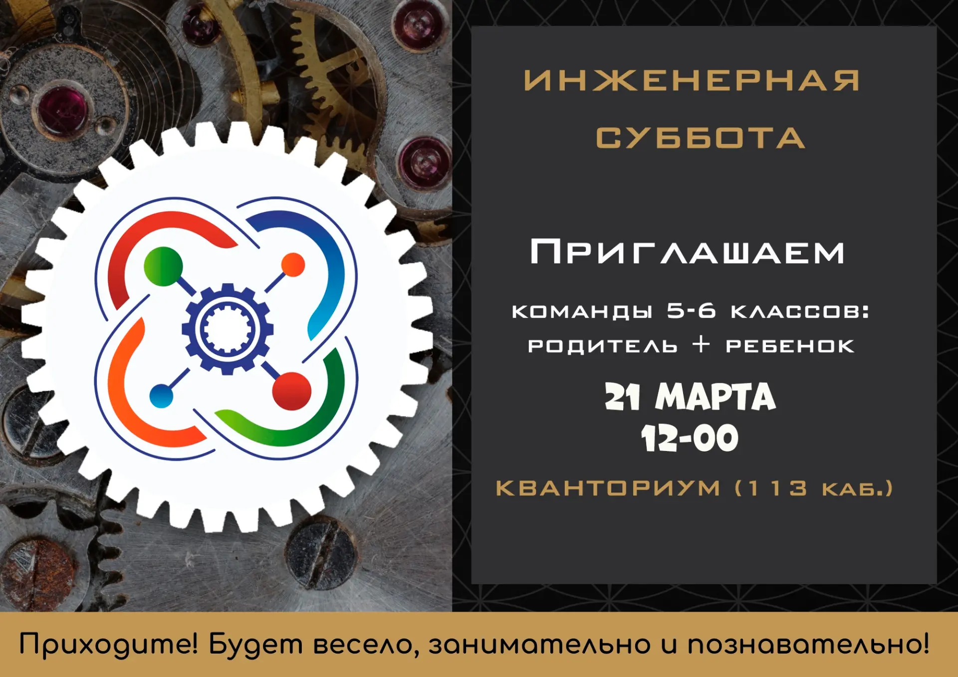 ВНИМАНИЕ! ИНЖЕНЕРНАЯ СУББОТА!  Приглашаем к участию!