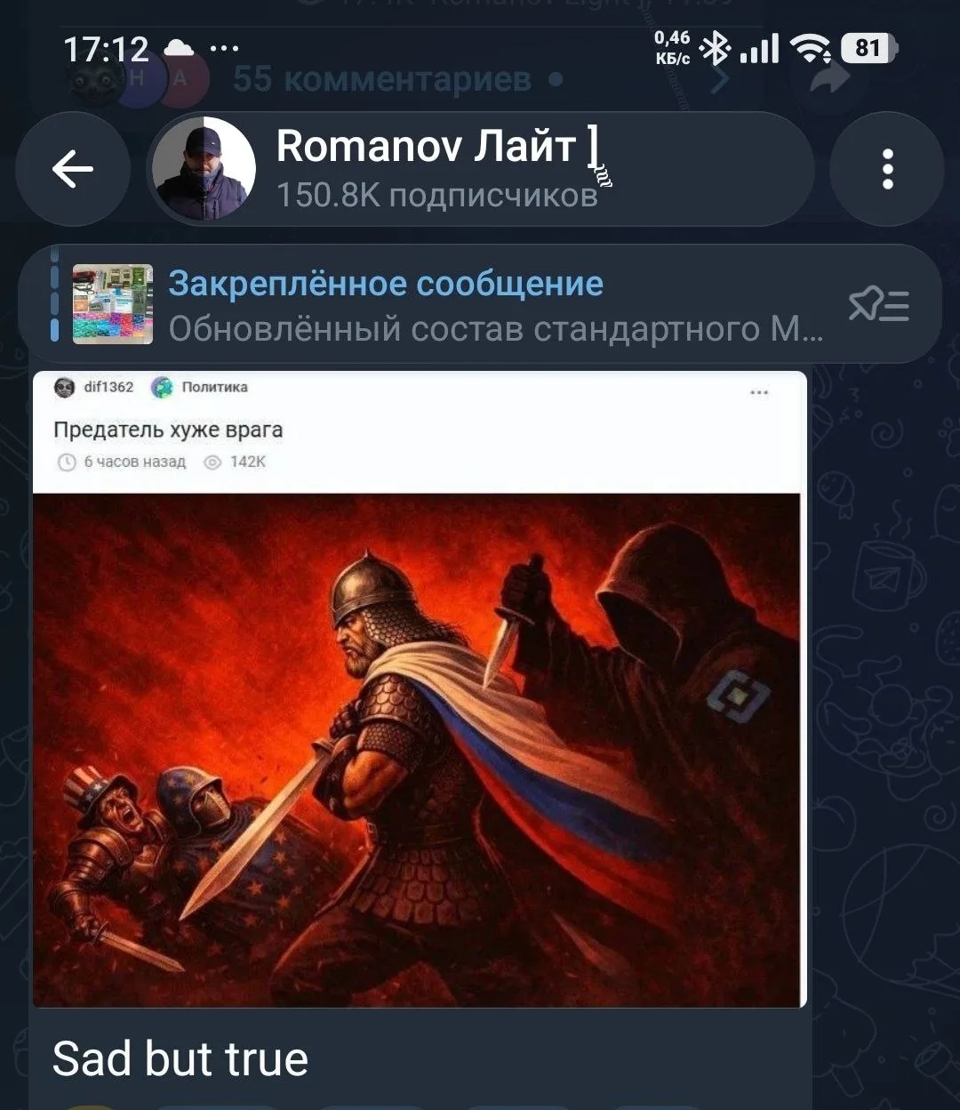 Романов и его чат