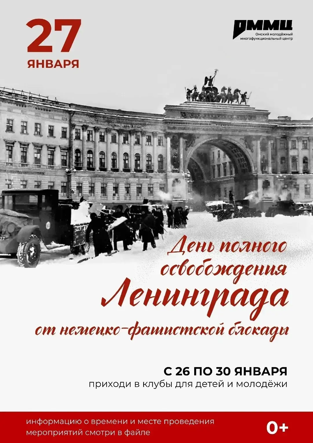 Сегодня значимая дата в нашей истории: День освобождения Ленинграда от фашистской блока...
