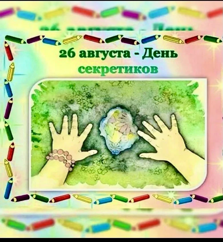 🌸День секретиков: как наши малыши создавали маленькие тайны!
