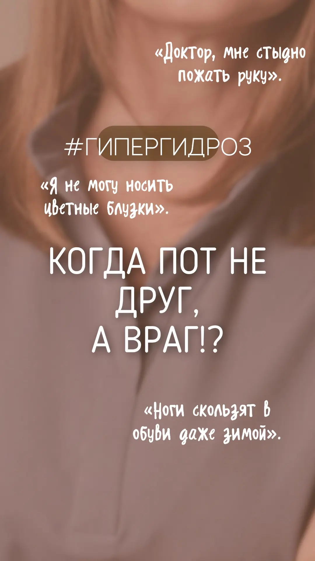 💧 ГИПЕРГИДРОЗ: КОГДА ПОТ — НЕ ДРУГ, А ВРАГ