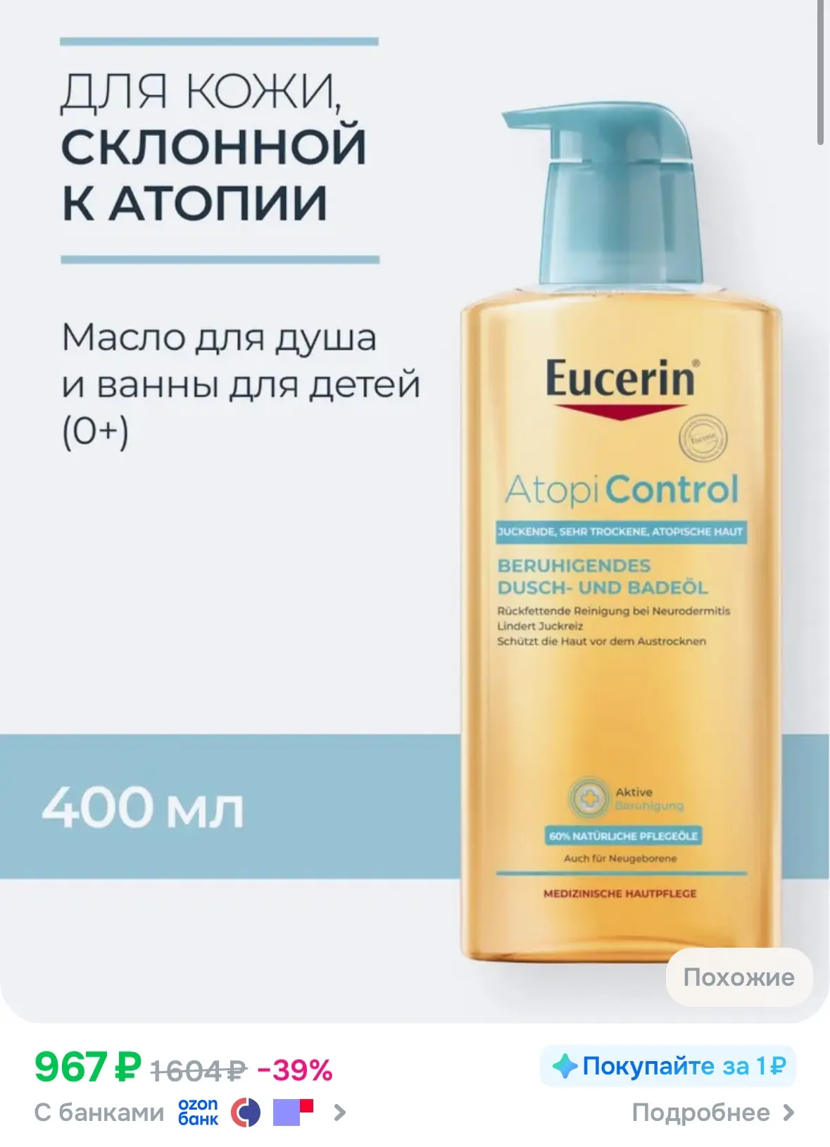 Масло для душа 

Реклама. Информация о рекламодателях по ссылке https://s.ozon.ru/rlUMO9m