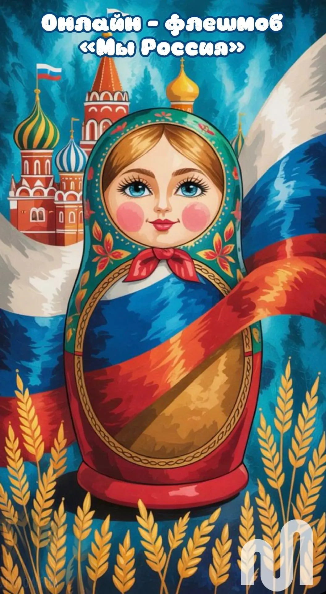 Семья - это сердце России! ❤