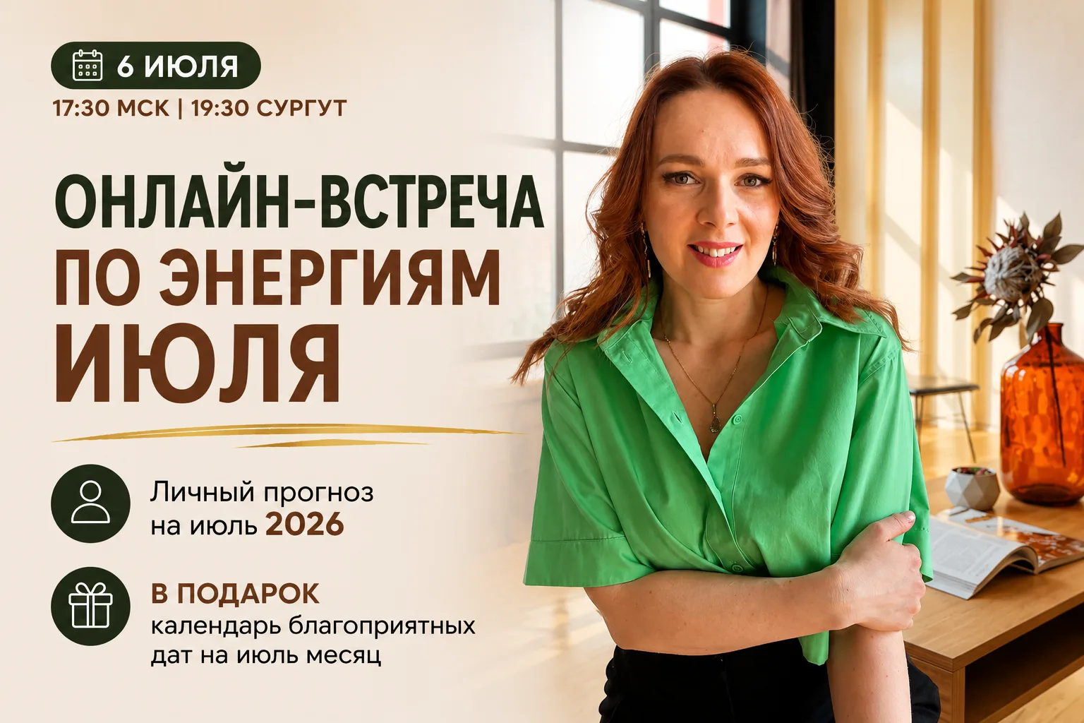 Личный прогноз на июль 2026