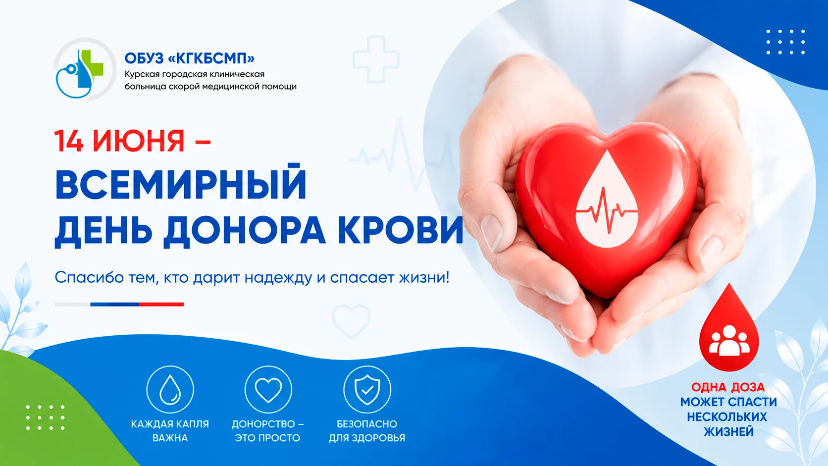 🩸 14 июня отмечается Всемирный день донора крови.

Этот день посвящен людям, которые добровольно и 