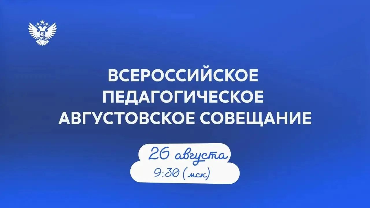 До нового учебного года — считаные дни. А каким он будет? 👀