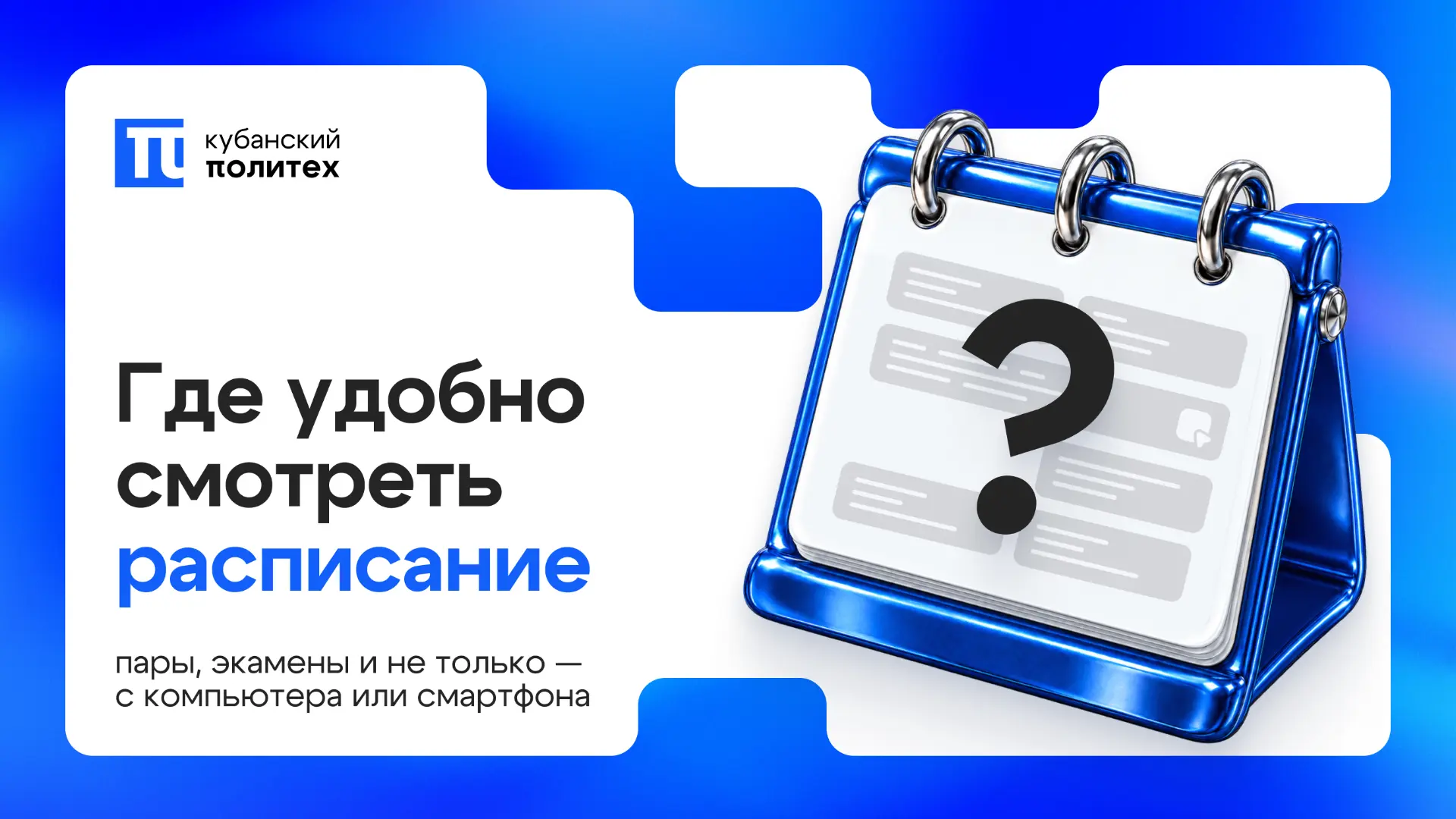 Расписание пар — всегда под рукой 📱