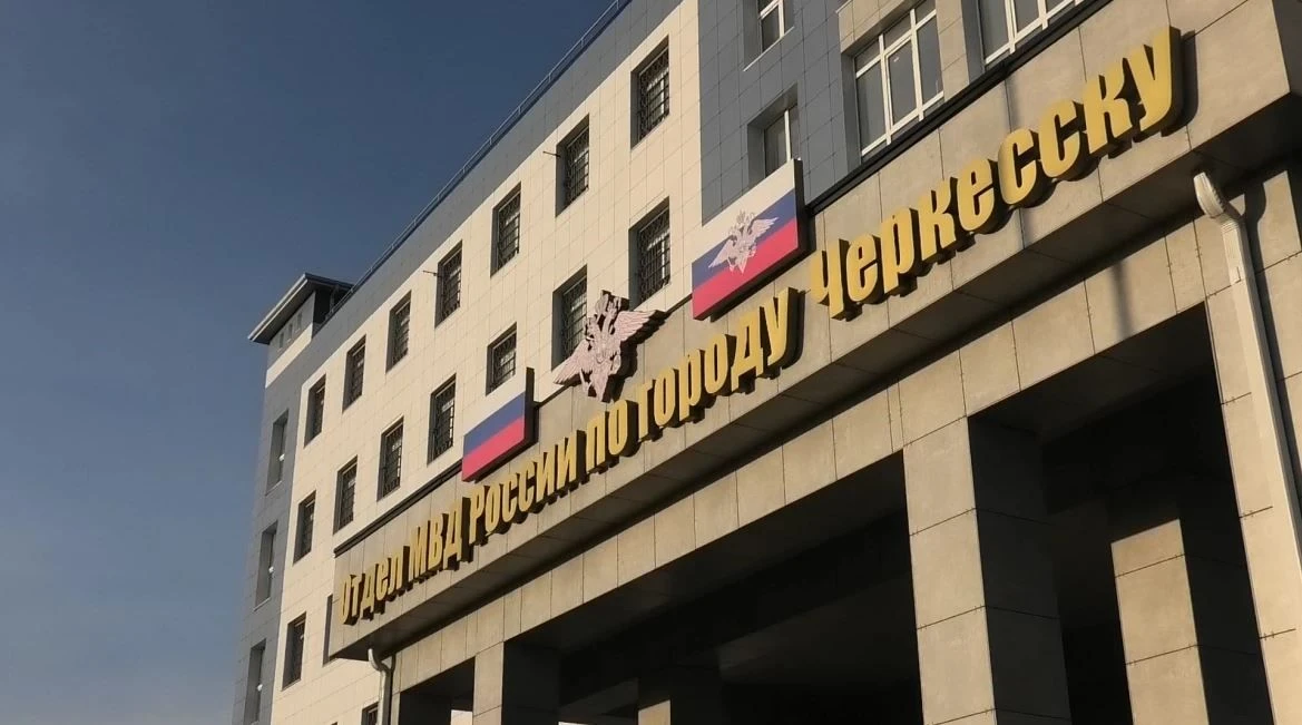 Отдел МВД России по г. Черкесску информирует, что временные технические проблемы, связа...