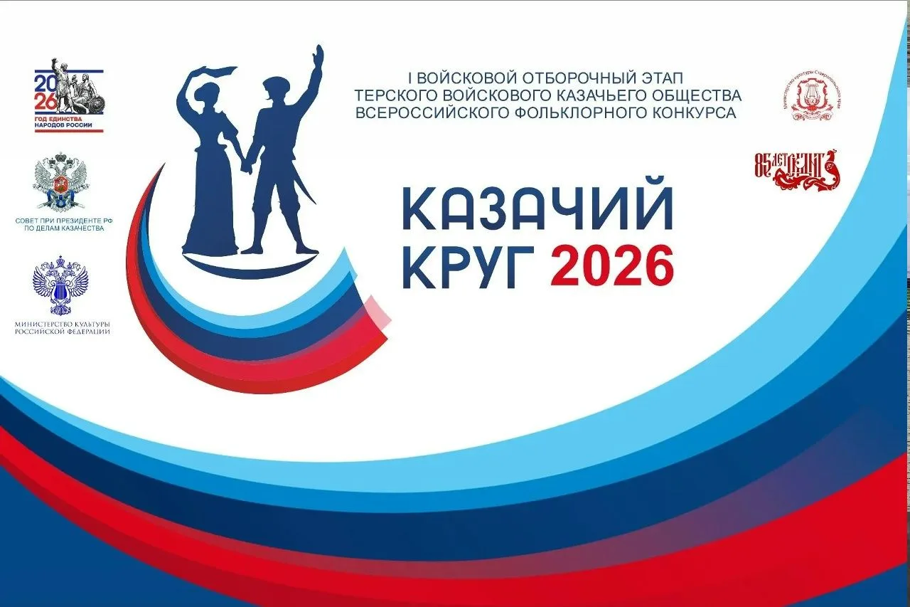 «Вольна Воля», «Желанка» и «Кумское подворье» представят округ на «Казачьем круге»   15 мая на базе 