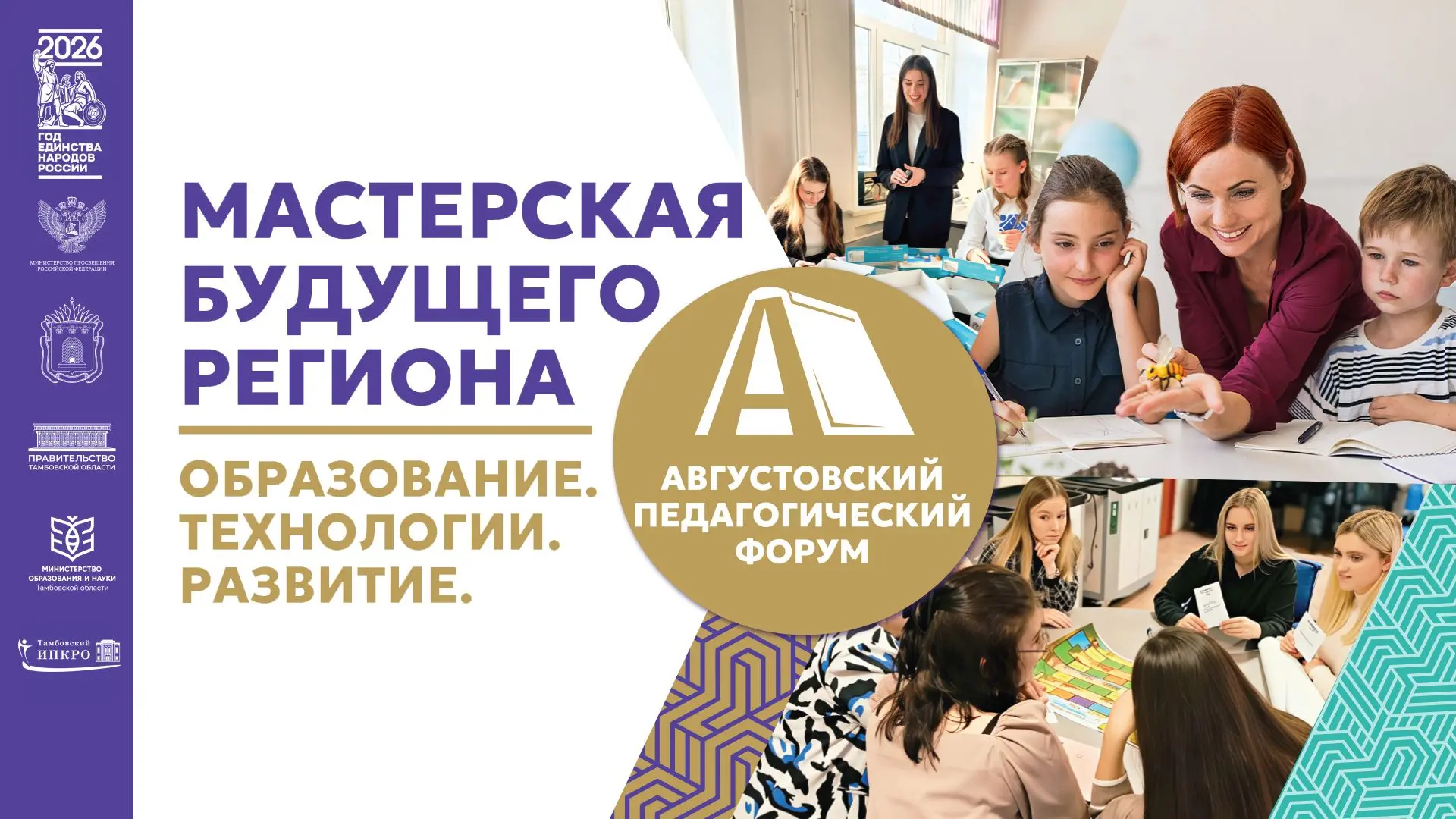 ⚡ Главное образовательное событие года: с 20 по 27 августа в Тамбовской области пройдет...